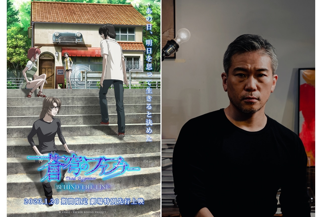 『蒼穹のファフナー BEHIND THE LINE』喜安浩平メールインタビュー