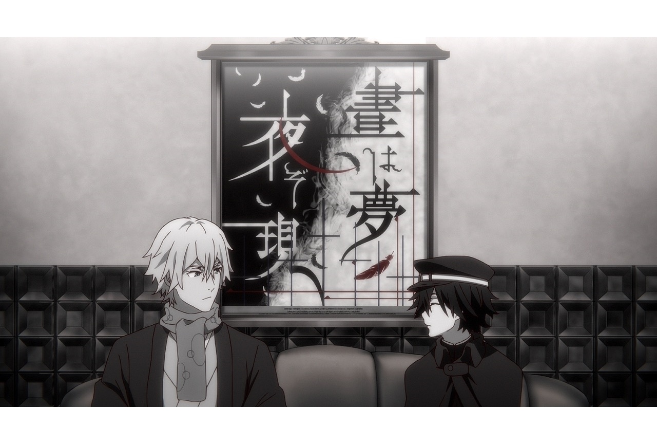 冬アニメ『文豪ストレイドッグス』第4シーズン、第39話「晝は夢、夜ぞ現」先行カット公開！