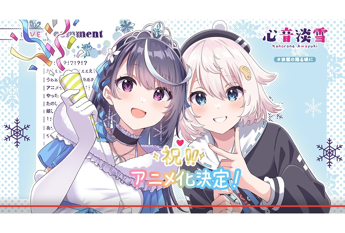 ファンタジア文庫『VTuberなんだが配信切り忘れたら伝説になってた』TVアニメ化決定！