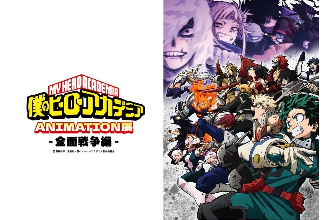 TVアニメ『僕のヒーローアカデミア』第6期大型展示イベントが2023年4月に開催