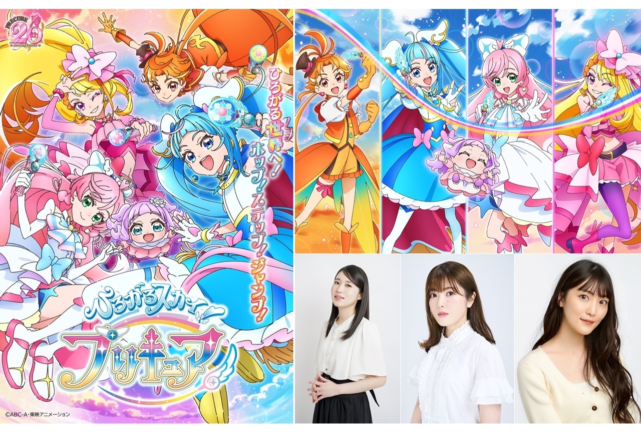 TVアニメ『ひろプリ』2/5放送スタート、出演声優に関根明良ら3名決定！