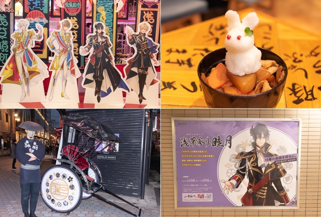 『ツキウタ。』10周年記念浅草コラボイベントをフォトレポート