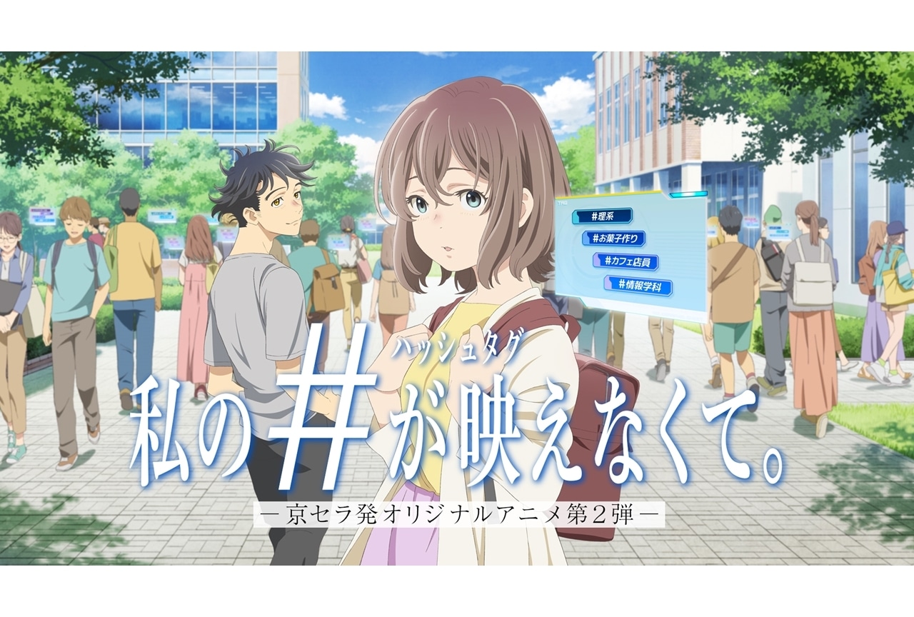 声優の早見沙織＆梶裕貴が出演、京セラ発オリジナルアニメ第2弾公開！