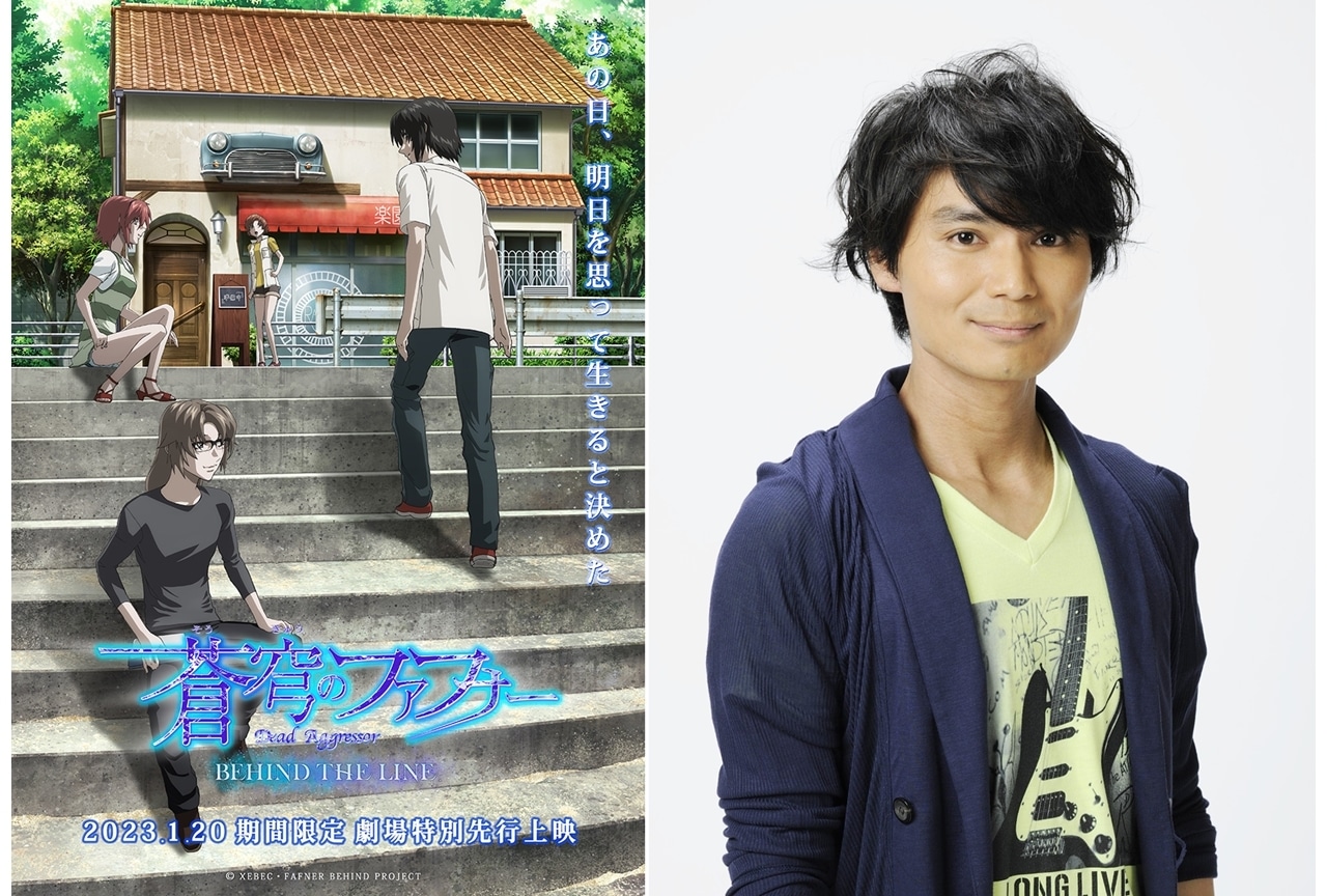 『蒼穹のファフナー BEHIND THE LINE』石井真メールインタビュー