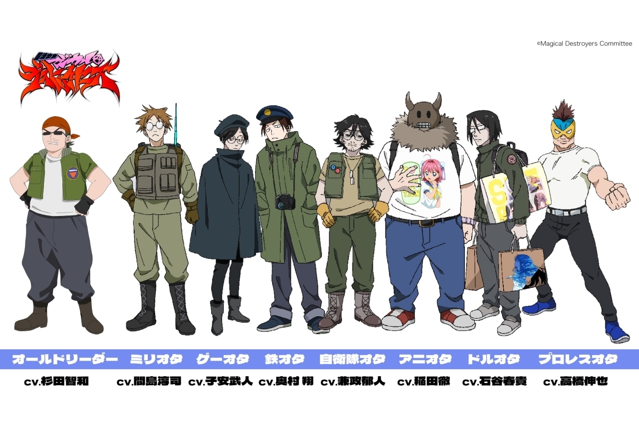 『魔法少女マジカルデストロイヤーズ』杉田智和、間島淳司、⼦安武⼈らが出演
