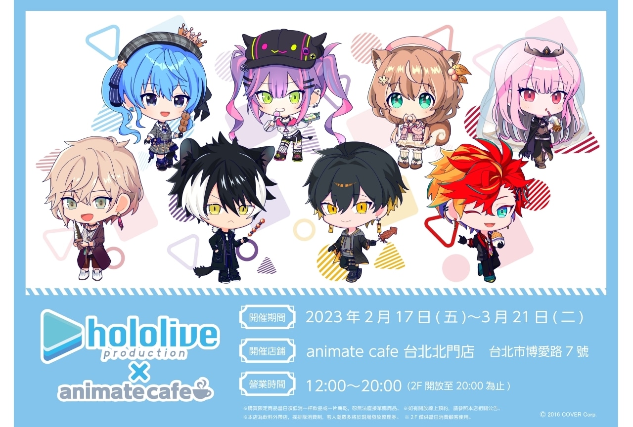 ホロライブ×アニメイトカフェ台北北門店の期間限定コラボが開催