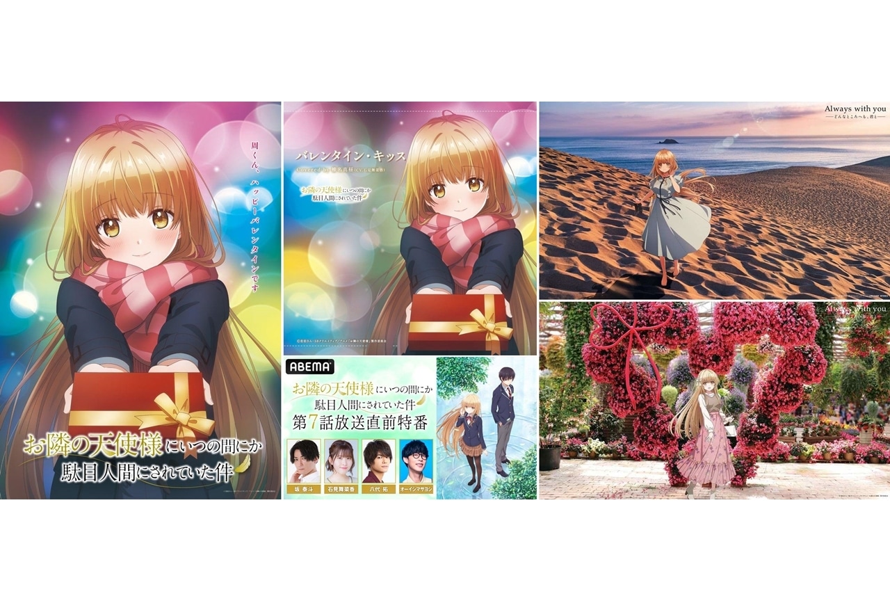 冬アニメ『お隣の天使様』椎名真昼(CV：石見舞菜香)が歌う「バレンタイン・キッス」公開！