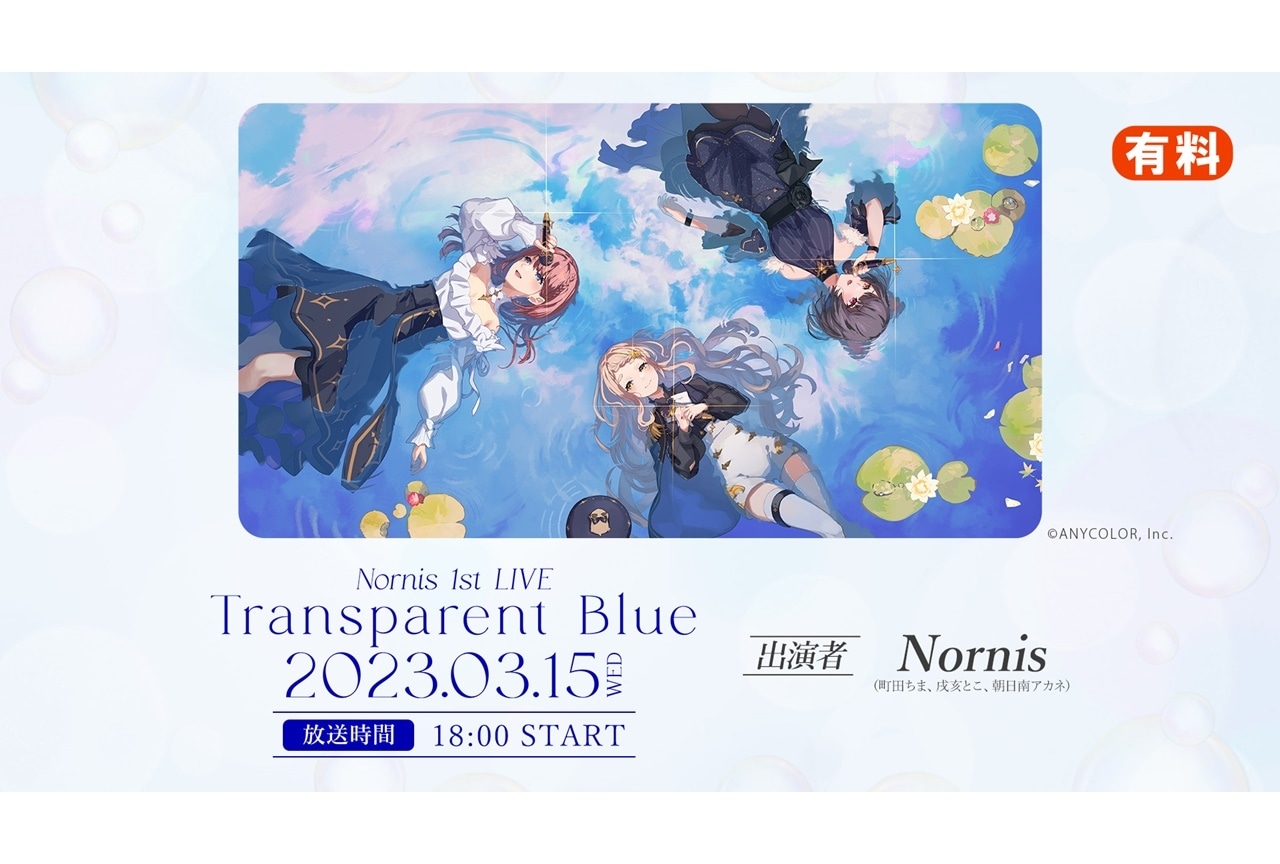 「にじさんじ」歌姫ユニット・Nornis 1stライブがニコニコ生放送にて配信決定
