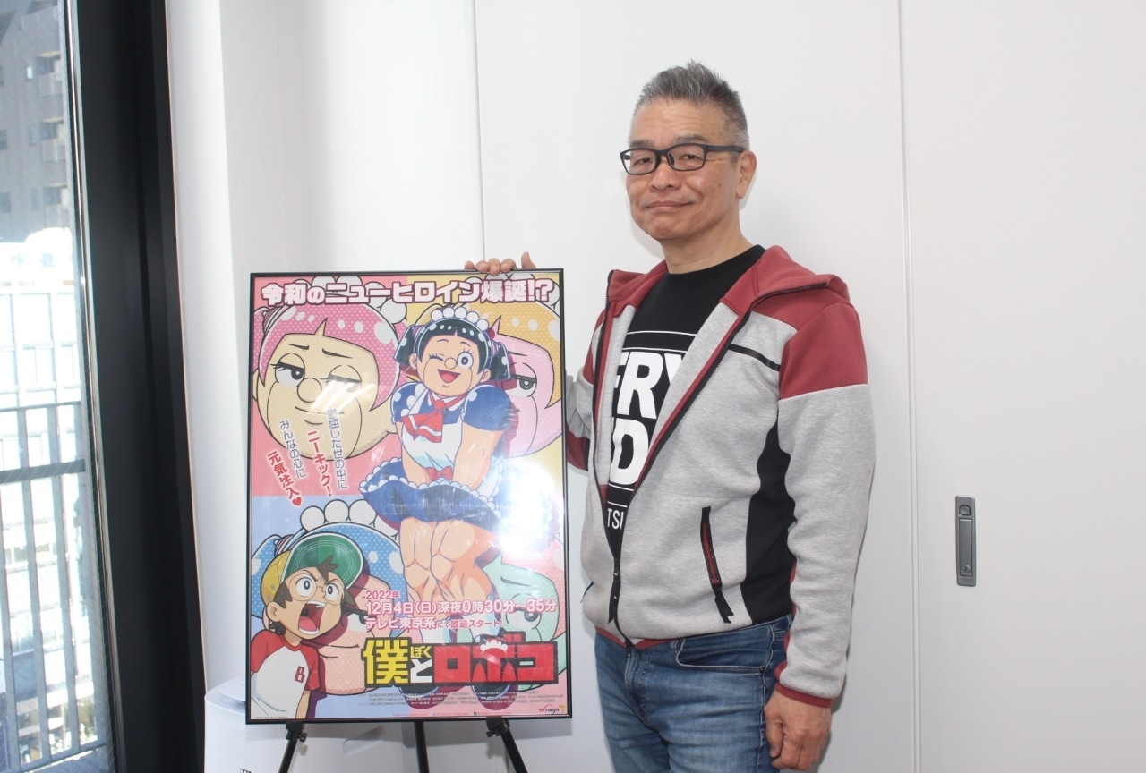 アニメ『僕とロボコ』大地丙太郎監督インタビュー 