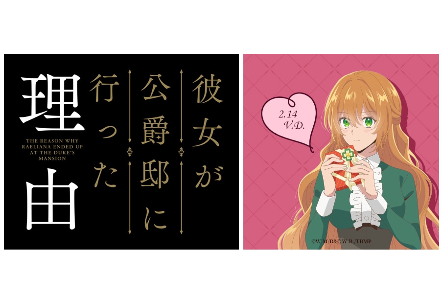 TVアニメ『公爵邸』先行上映会&キャストトークショー3/18開催