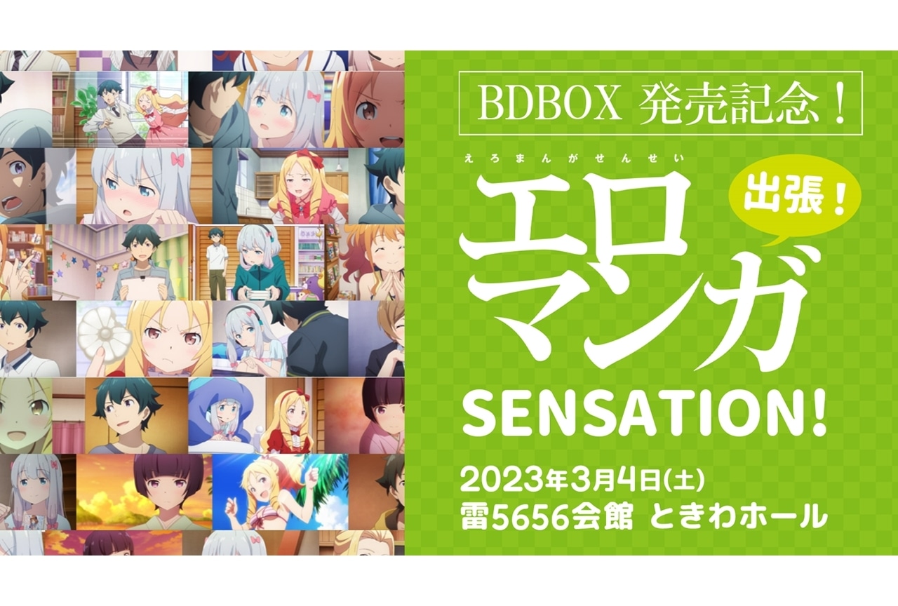 『ラジオでエロマンガSENSATION！』イベントチケット2月23日より一般券売スタート！