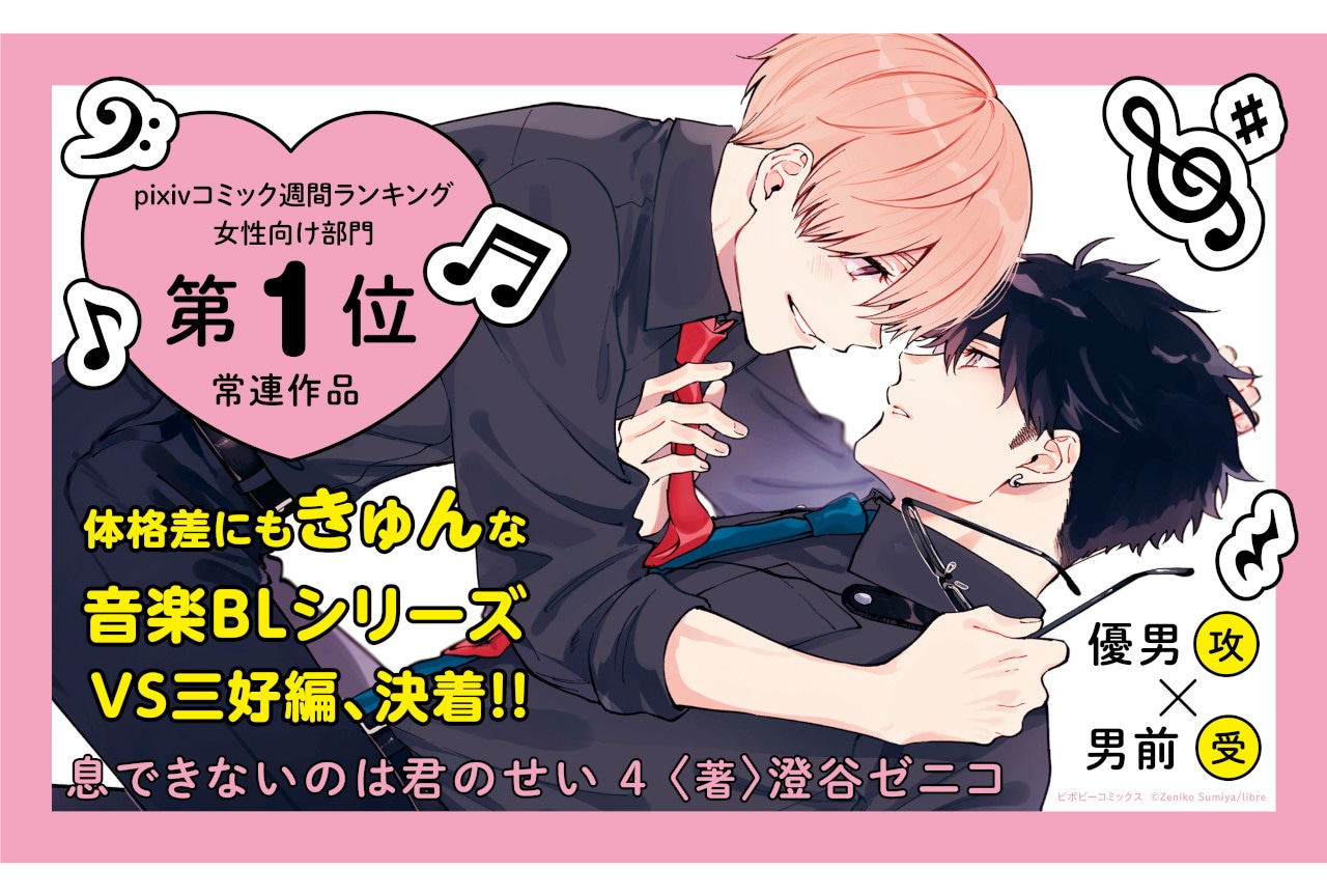 『息でき』コミックス4巻＆ドラマCD3巻が2/20同時発売！