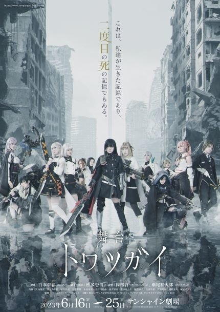 『舞台 トワツガイ』アニメイト第1次先行（抽選）受付開始！