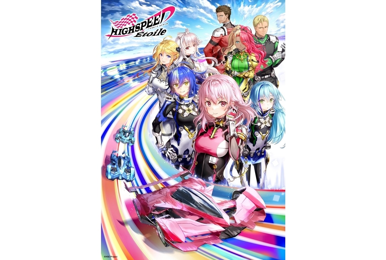 TVアニメ『HIGHSPEED Étoile』出演声優に和泉風花さんら8名決定、「AJ2023」情報も公開
