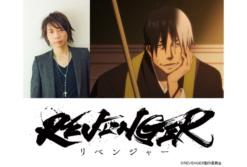 冬アニメ『REVENGER』諏訪部順一が遍路の貞役で出演決定