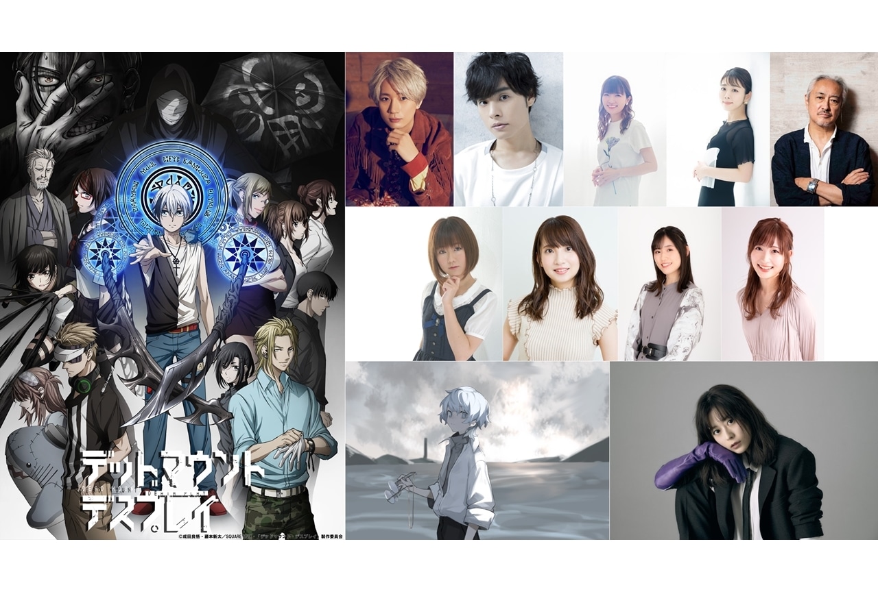 春アニメ『デッドマウント・デスプレイ』追加声優に江口拓也ら9名発表！OP＆EDアーティストも決定
