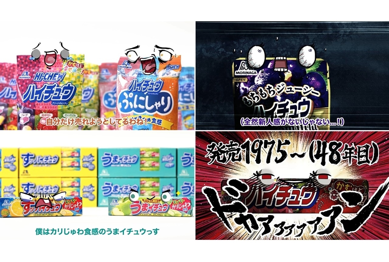 声優・杉田智和、釘宮理恵らがさまざまなハイチュウを演じる動画が公開
