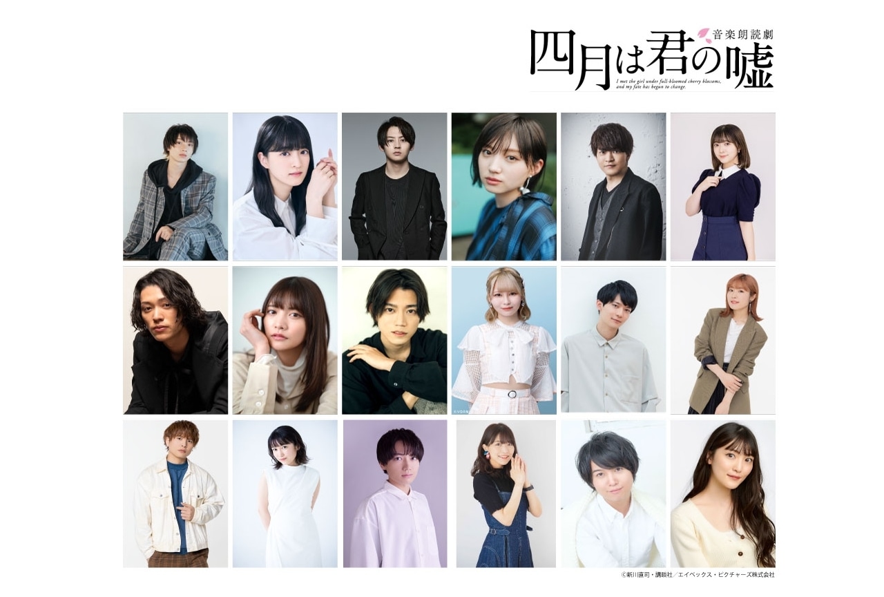 音楽朗読劇「四月は君の嘘」3/27~上演決定