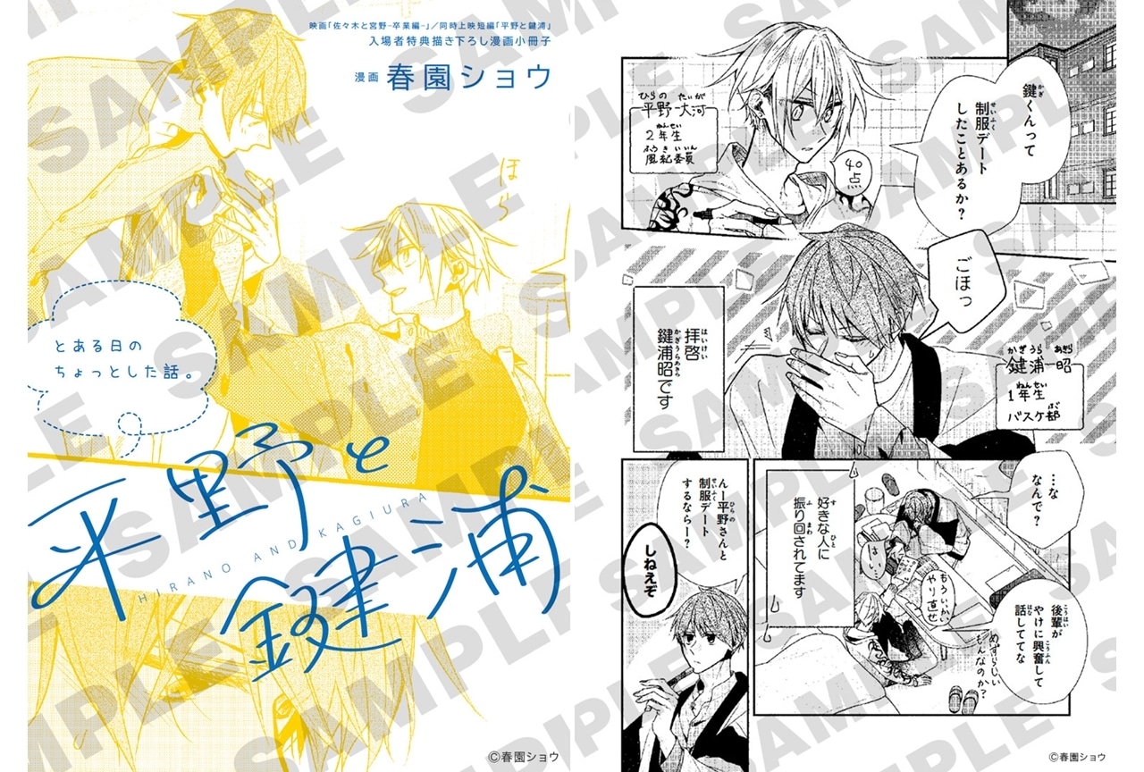 アニメ映画『佐々木と宮野─卒業編─』／同時上映短編『平野と鍵浦』2週目入場者特典が決定！