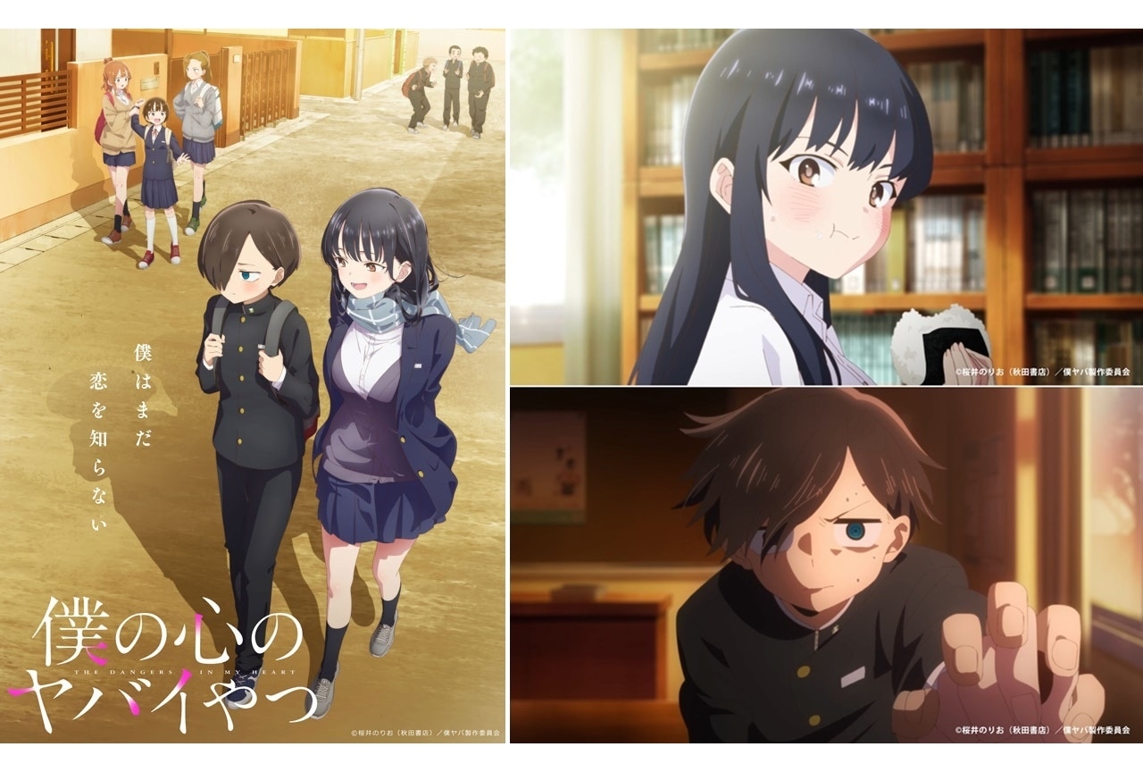 春アニメ『僕ヤバ』OPはヨルシカが担当。初回放送日は4/1に決定