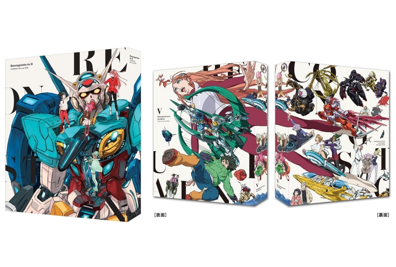 劇場版『Gレコ』&『Gレコ』BD BOXの商品情報が一挙公開