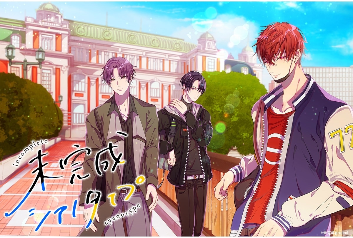 『未完成シアノタイプ』製作プロジェクトが始動│仲村宗悟らが出演