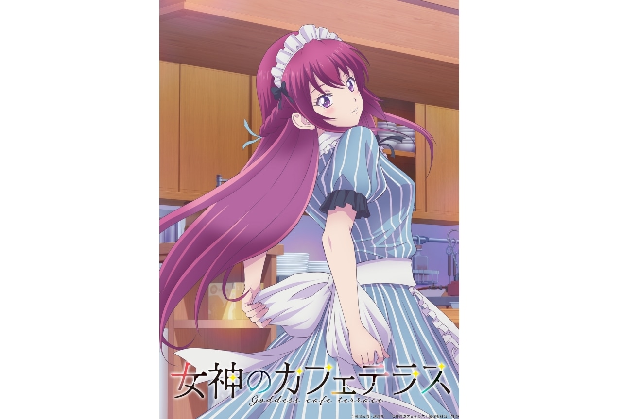 『女神のカフェテラス』青木瑠璃子演じるキャラのビジュアル&PV公開