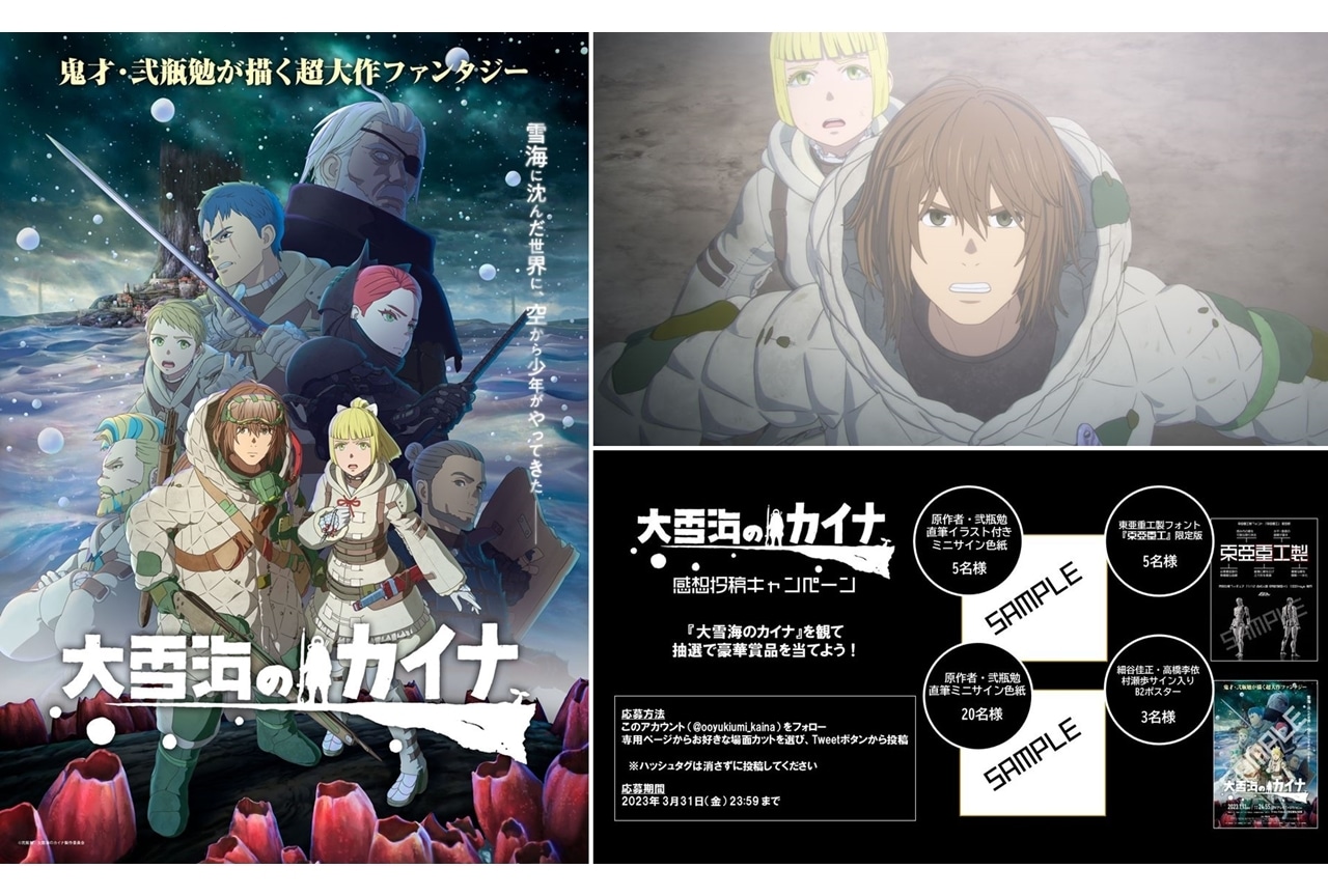 冬アニメ『大雪海のカイナ』第1話~第4話を振り返るダイジェストムービー公開!