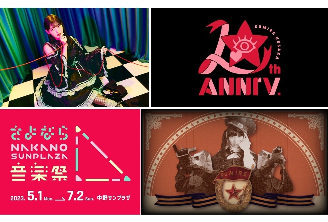声優・上坂すみれさん、アーティストデビュー10周年突入!新情報を解禁