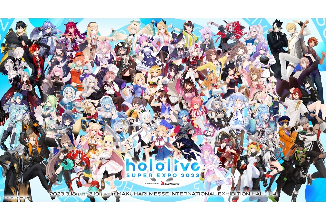 《hololive SUPER EXPO 2023》スペシャルステージ＆フリーステージ情報が解禁！