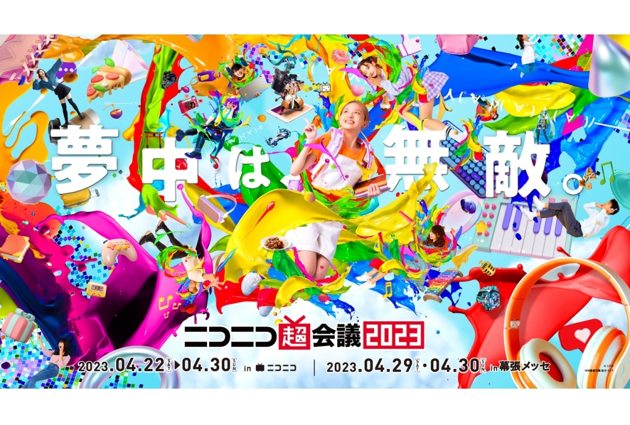 「ニコニコ超会議2023」各種チケットをアニメイト通販・店舗で販売！