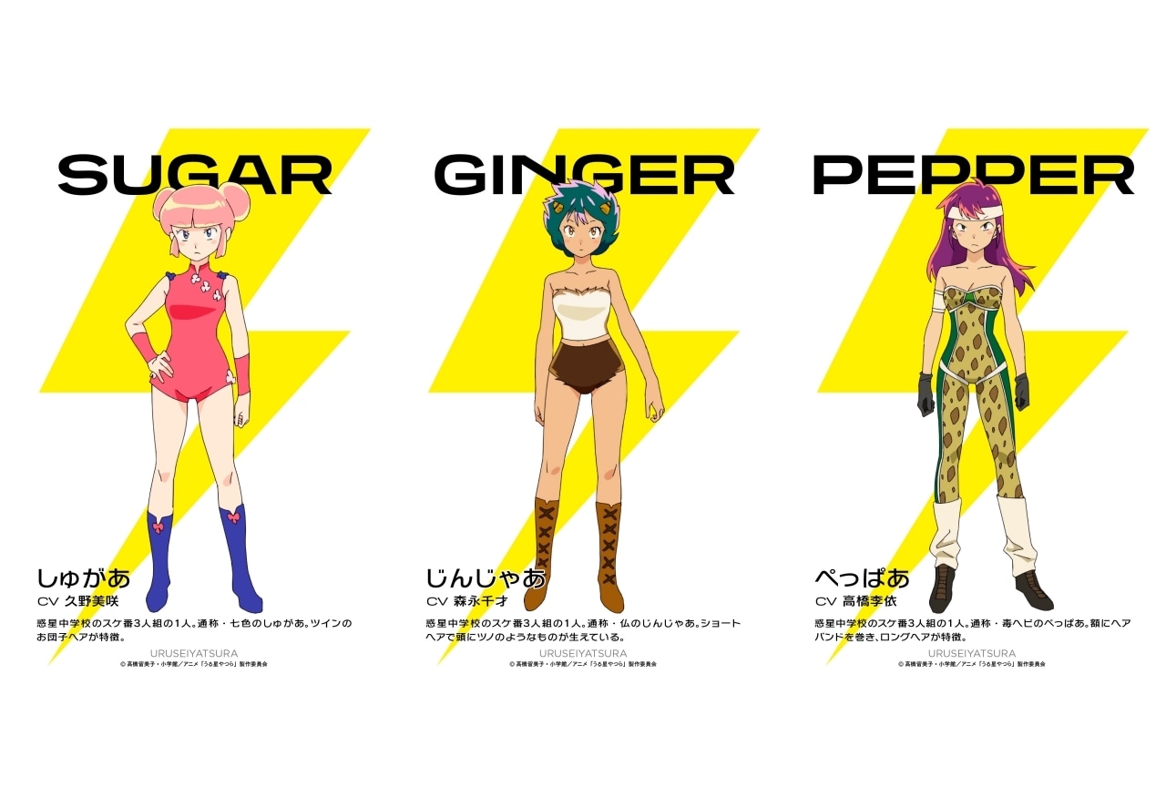 TVアニメ『うる星やつら』久野美咲、森永千才、高橋李依が出演