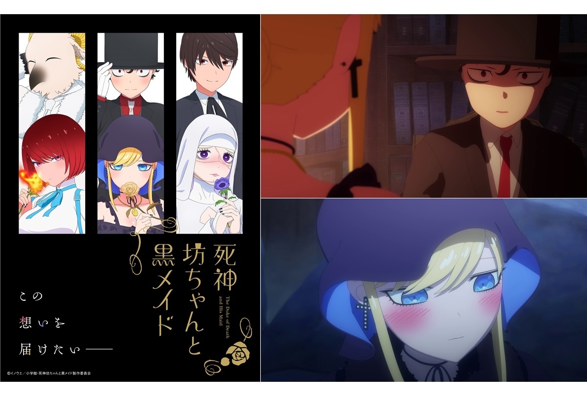 夏アニメ『死神坊ちゃんと黒メイド』第2期 ティザービジュ＆PV公開