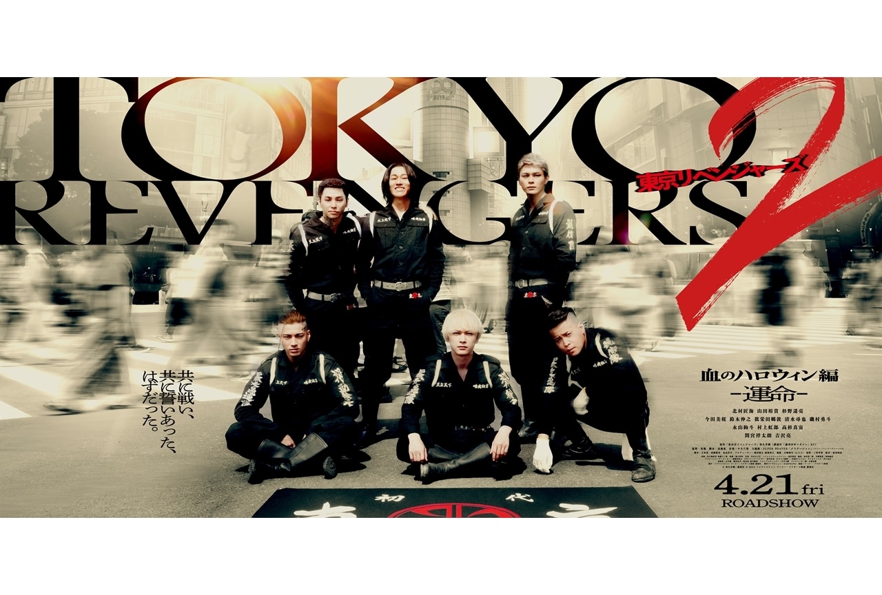 実写映画『東京リベンジャーズ２』前編の鍵を握る東京卍會結成ビジュアル公開