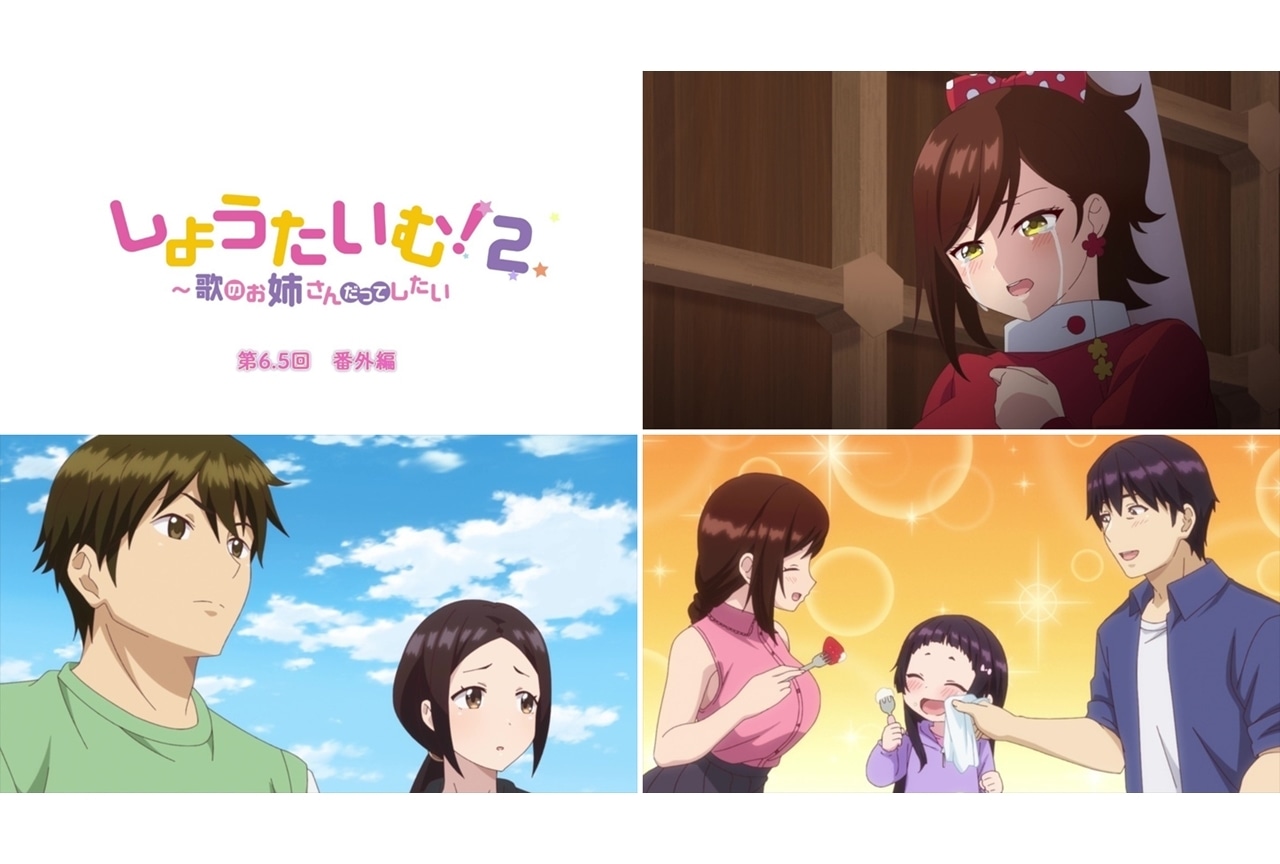 冬アニメ『しょうたいむ!2』番外編6.5話より先行カット公開!