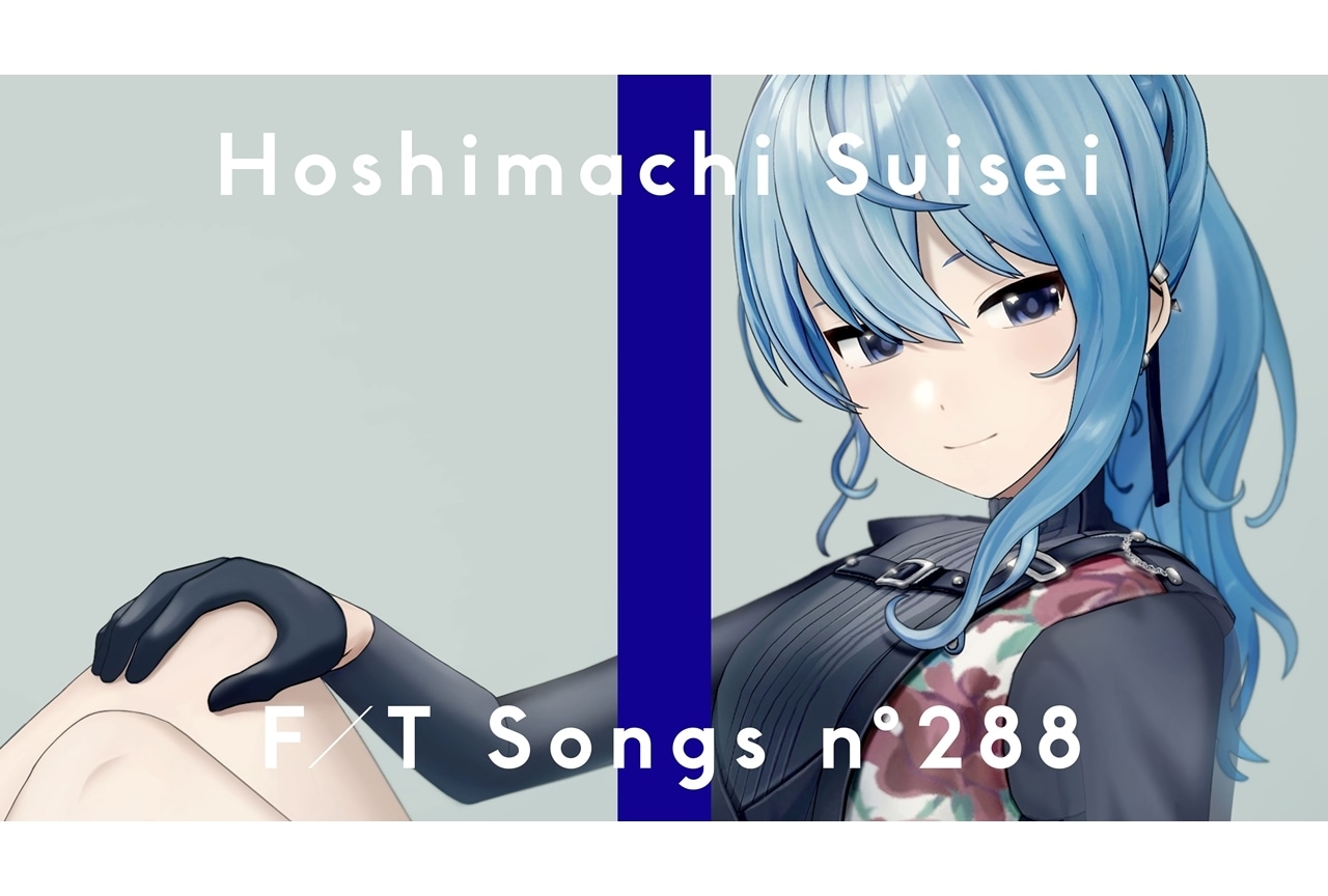 VTuber・星街すいせいが「THE FIRST TAKE」に再登場！「みちづれ」一発撮りを披露