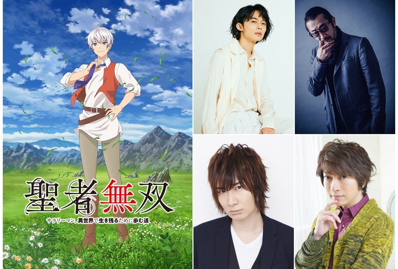 TVアニメ『聖者無双』出演声優に川島零士・大塚明夫・前野智昭・小野大輔、コメ到着！