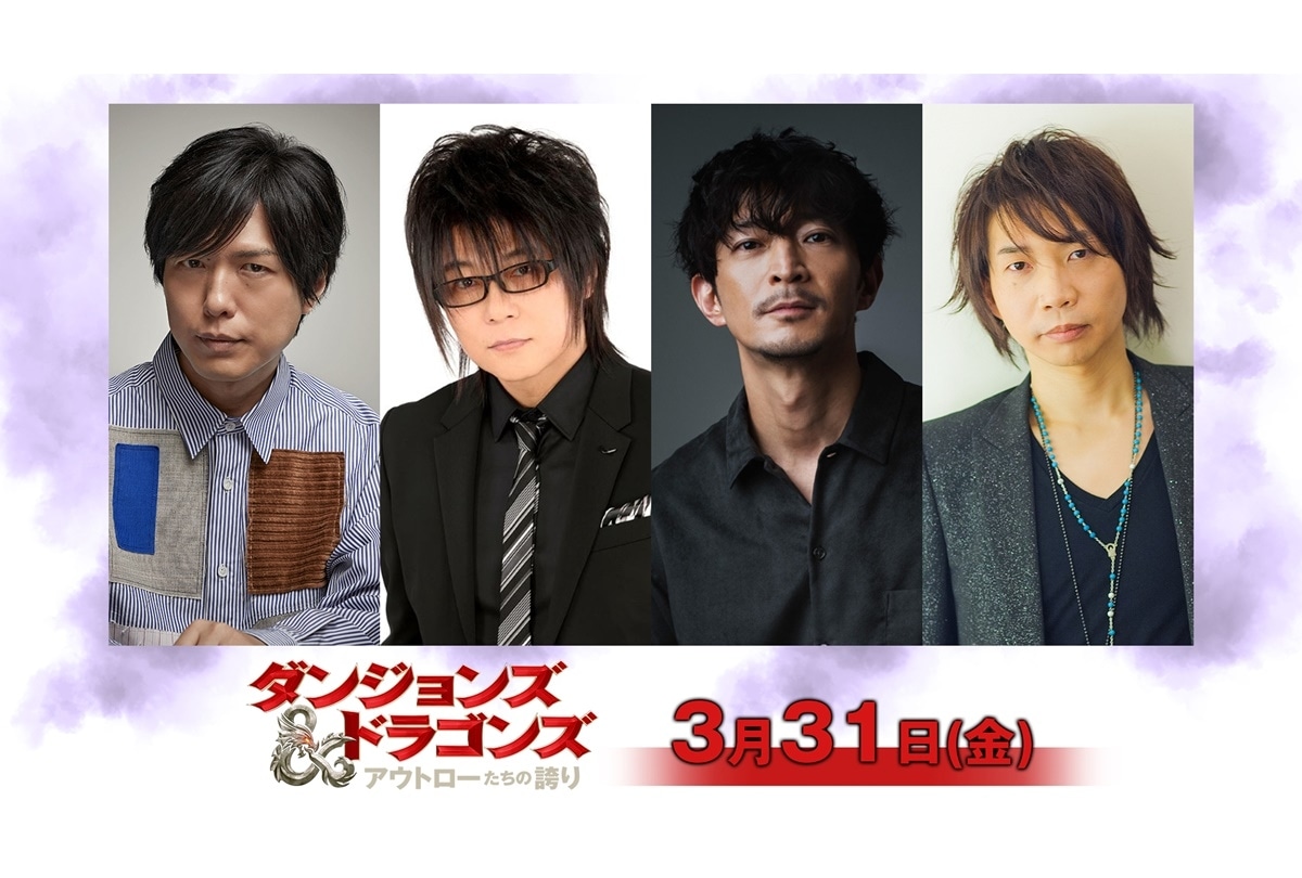 実写映画『ダンジョンズ＆ドラゴンズ』死体パーティ 吹替キャスト発表