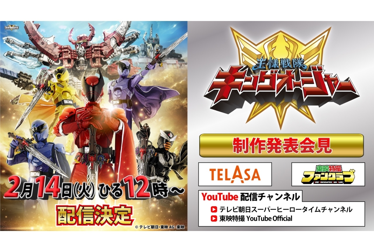 『王様戦隊キングオージャー』声優・関智一が制作発表会見の司会を担当