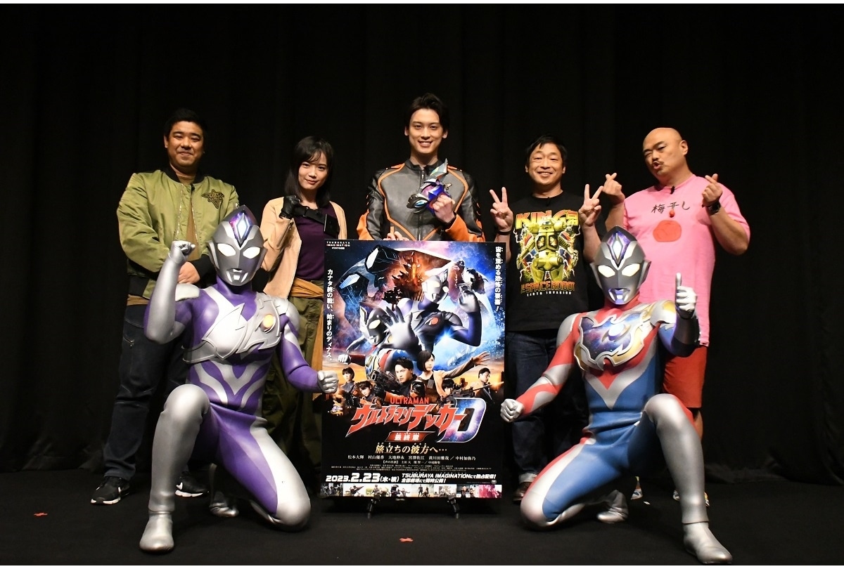 映画『ウルトラマンデッカー最終章 旅立ちの彼方へ・・・』完成披露試写会を開催！