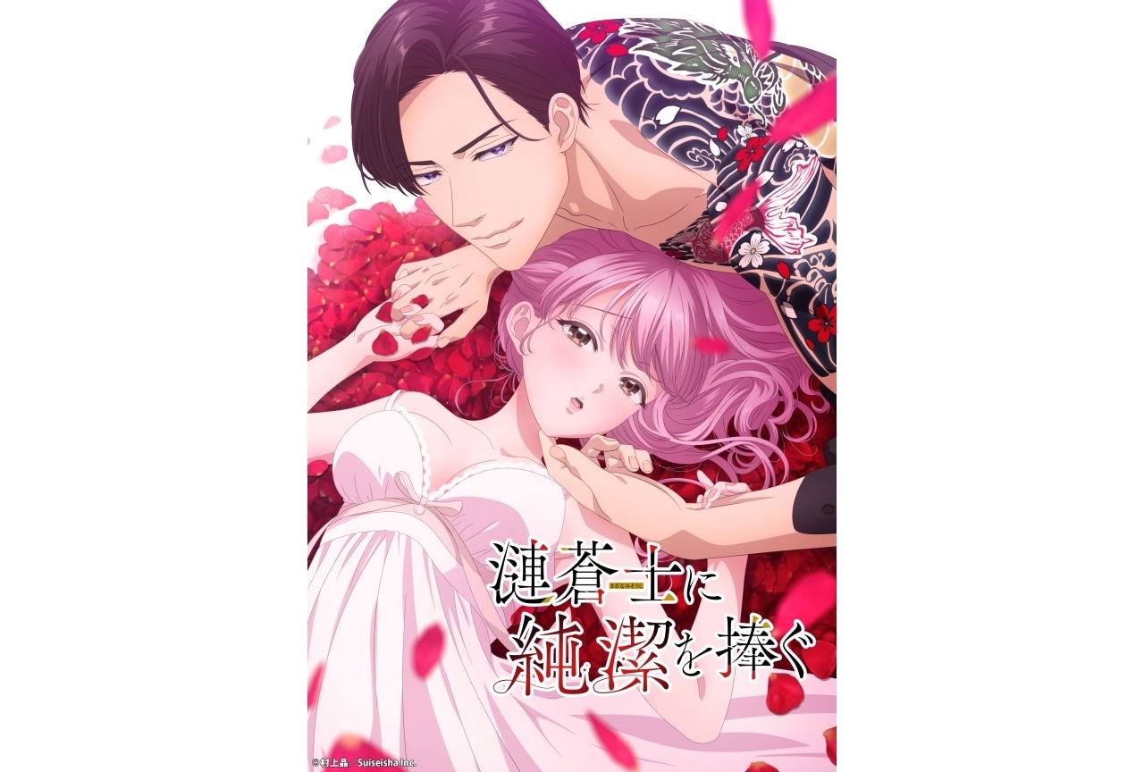 TVアニメ『漣蒼士に純潔を捧ぐ』4/2より放送開始＆中島ヨシキら出演