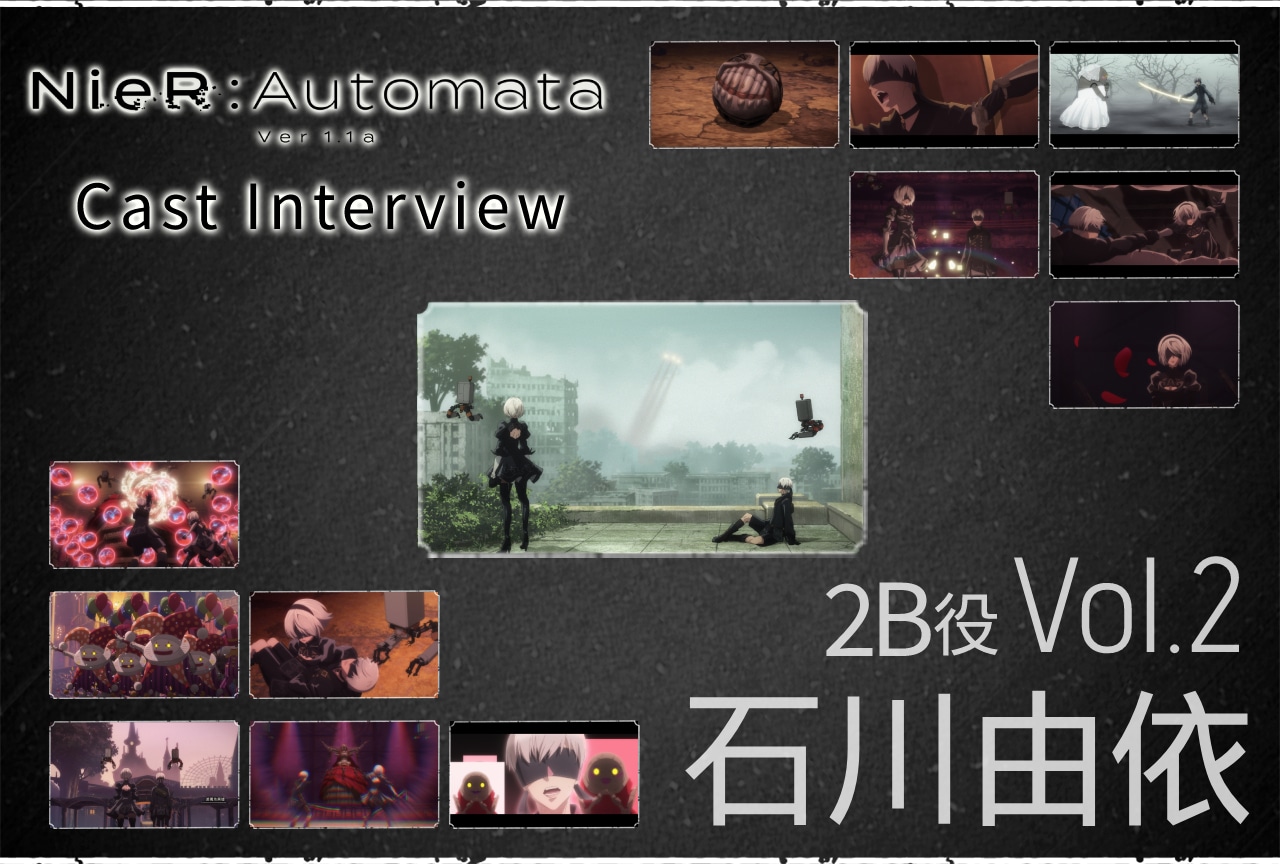 TVアニメ『NieR:Automata Ver1.1a』2B役・石川由依インタビュー【第2回】