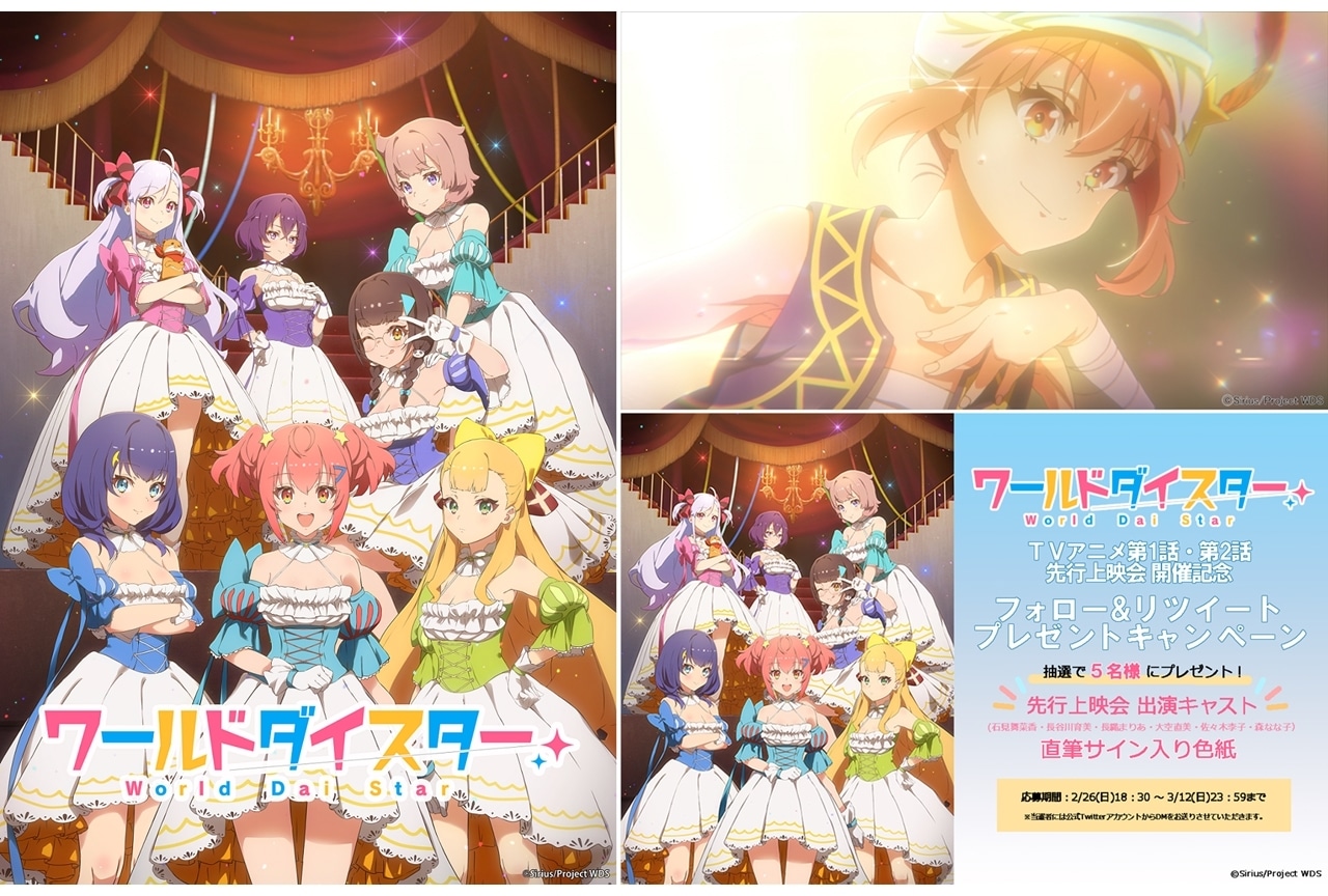 TVアニメ『ワールドダイスター』4月9日(日)より放送スタート、PVも解禁！