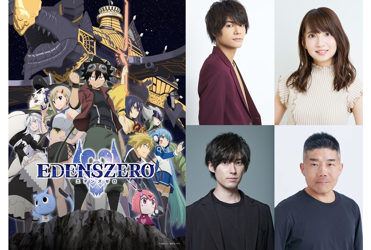 TVアニメ『EDENS ZERO』第2期4/1より放送開始