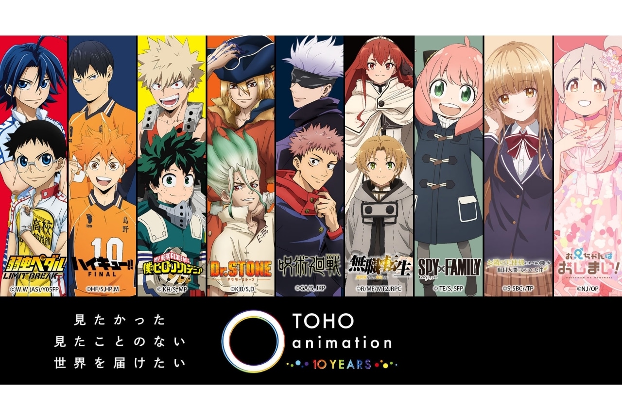 「AJ2023」TOHO animationブースが出展決定