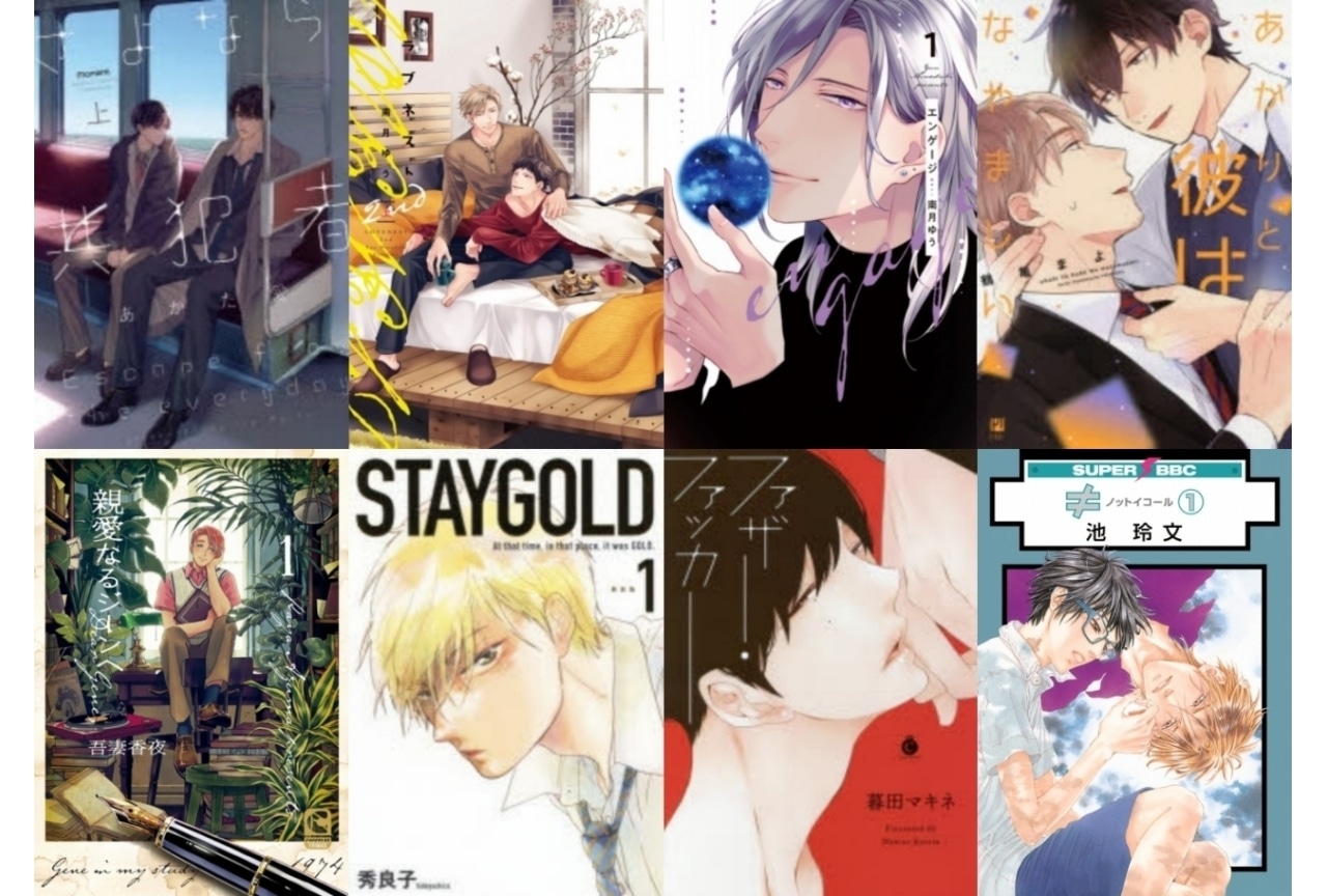 「年の差」BL漫画おすすめ人気作品8選をご紹介