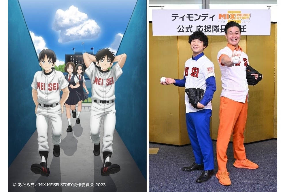 春アニメ『MIX 2nd SEASON』公式応援隊長にお笑いコンビ「ティモンディ」決定