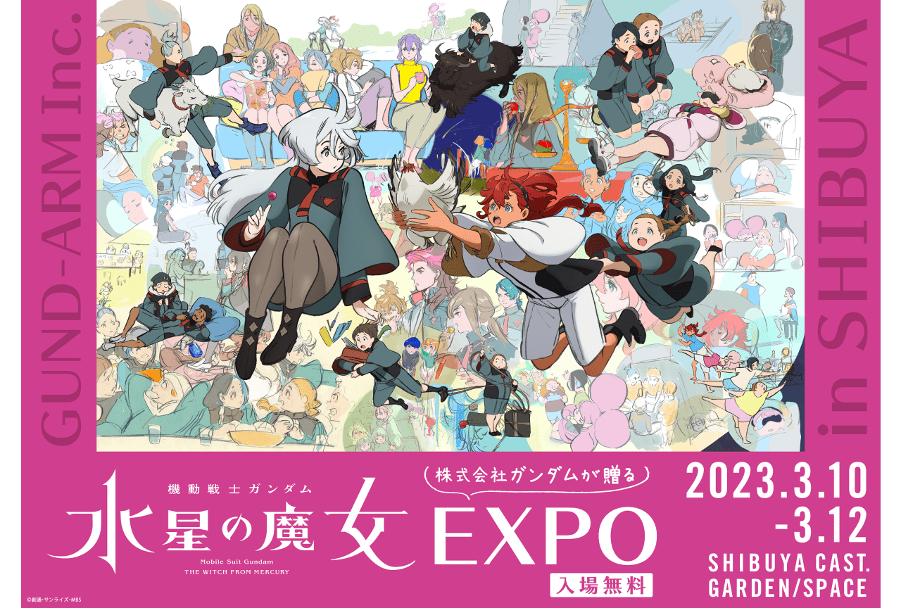 TVアニメ『機動戦士ガンダム 水星の魔女』単独展示イベント開催