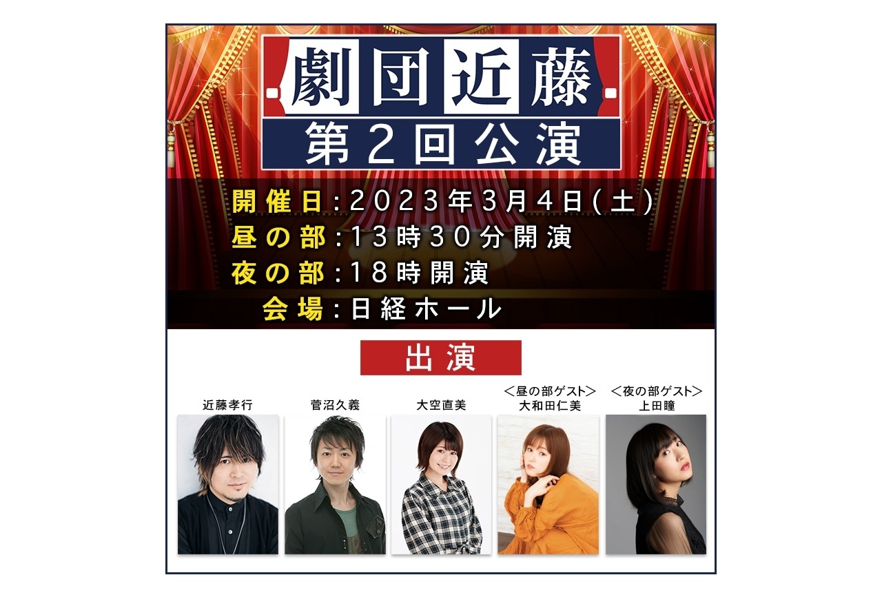 近藤孝行さん主宰「劇団近藤」第2回公演チケット販売中！