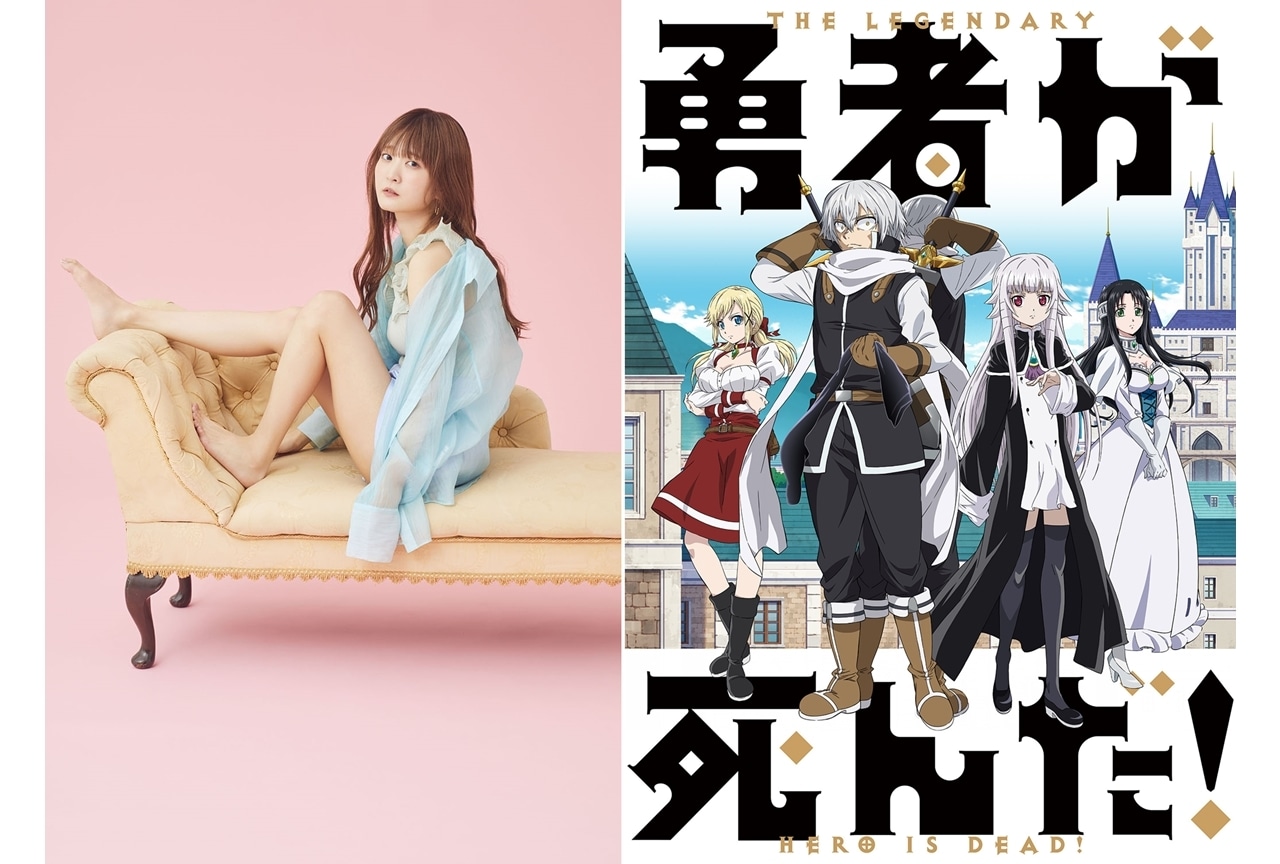 声優・久保ユリカのニューシングル5/24発売、春アニメ『勇者が死んだ！』EDテーマに決定